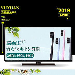竹炭牙刷詳情頁(yè)