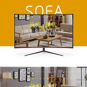原创北欧风格沙发详情页