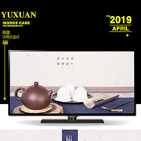 純色茶壺詳情頁(yè)