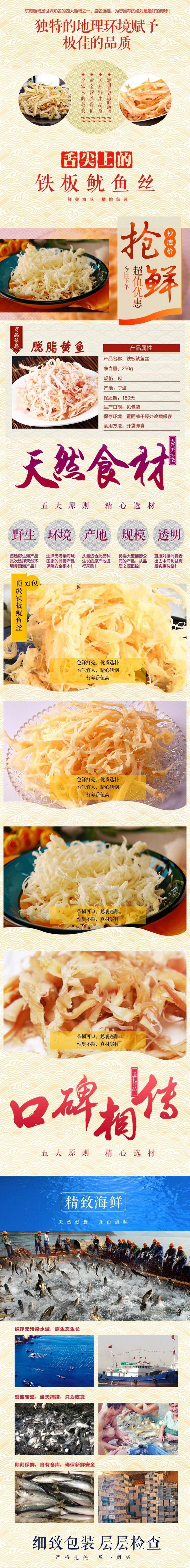 淘寶美工江易鮮美魷魚絲熟食作品