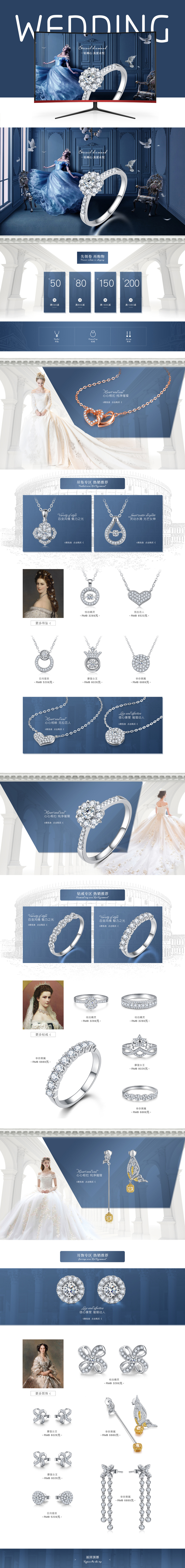 淘宝美工菁翎婚戒钻石珠宝首页作品