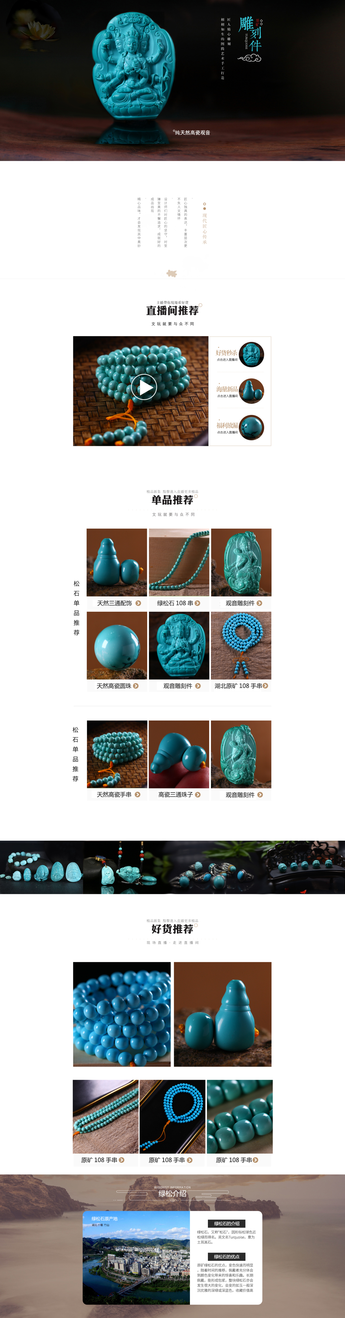 淘宝美工立云珠宝类目首页装修作品