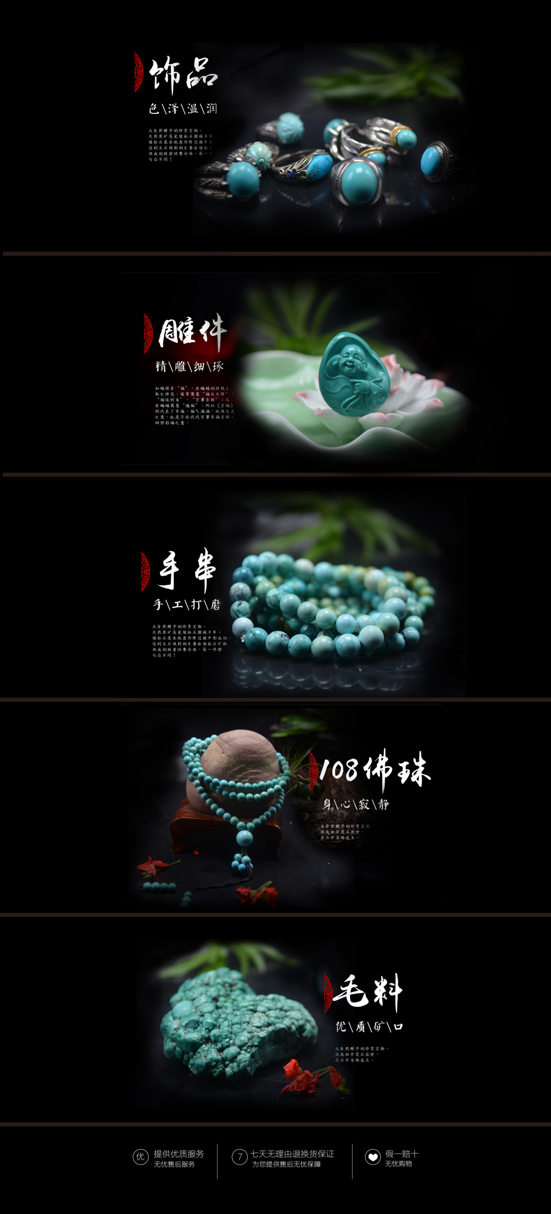 淘寶美工立云松石首頁(yè)裝修作品