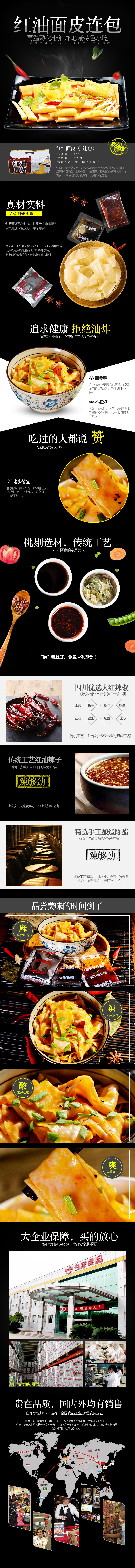 淘寶美工三季淘寶天貓紅油面皮主食零食炫酷風(fēng)詳情頁作品