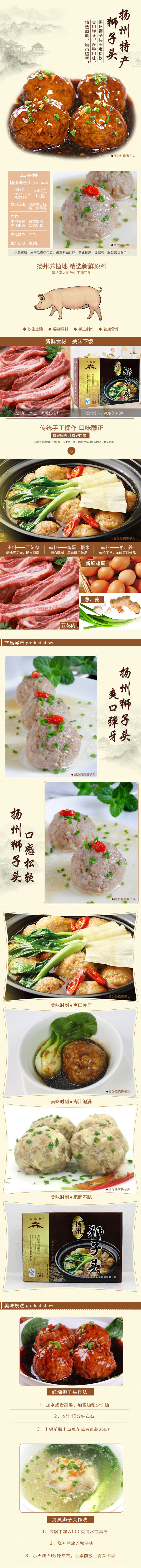 淘寶美工紛飛原味獅子頭 馬蹄獅子頭 肉圓丸子詳情頁(yè)作品