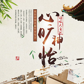 居家家紡涼席竹席席子中國(guó)風(fēng)詳情頁(yè)