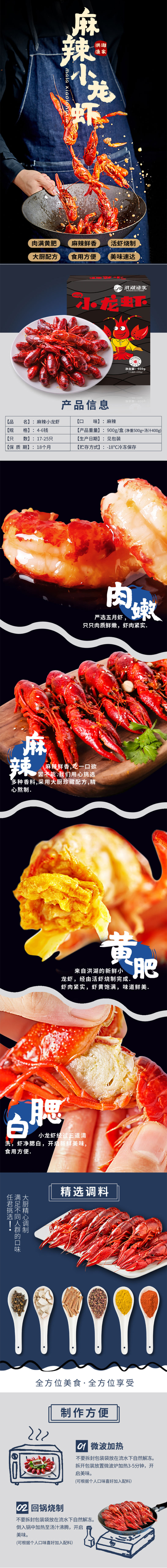 淘寶美工阿九麻辣小龍蝦熟食零食食品保健詳情頁設(shè)計作品