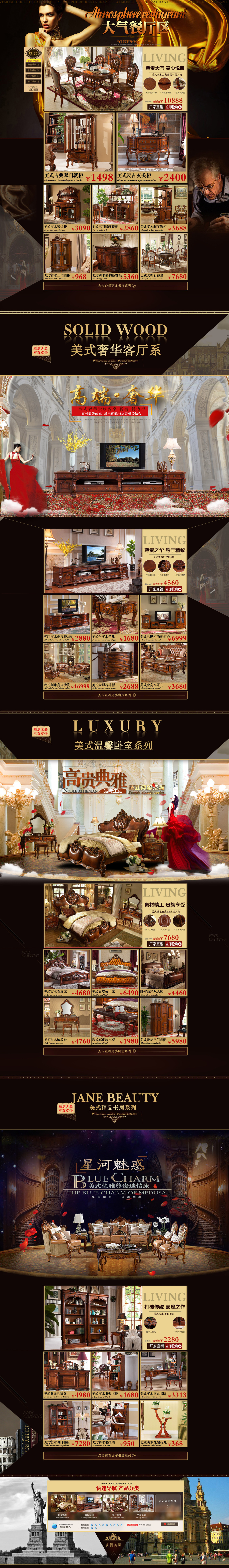 淘寶美工純之春顧茂家具首頁作品