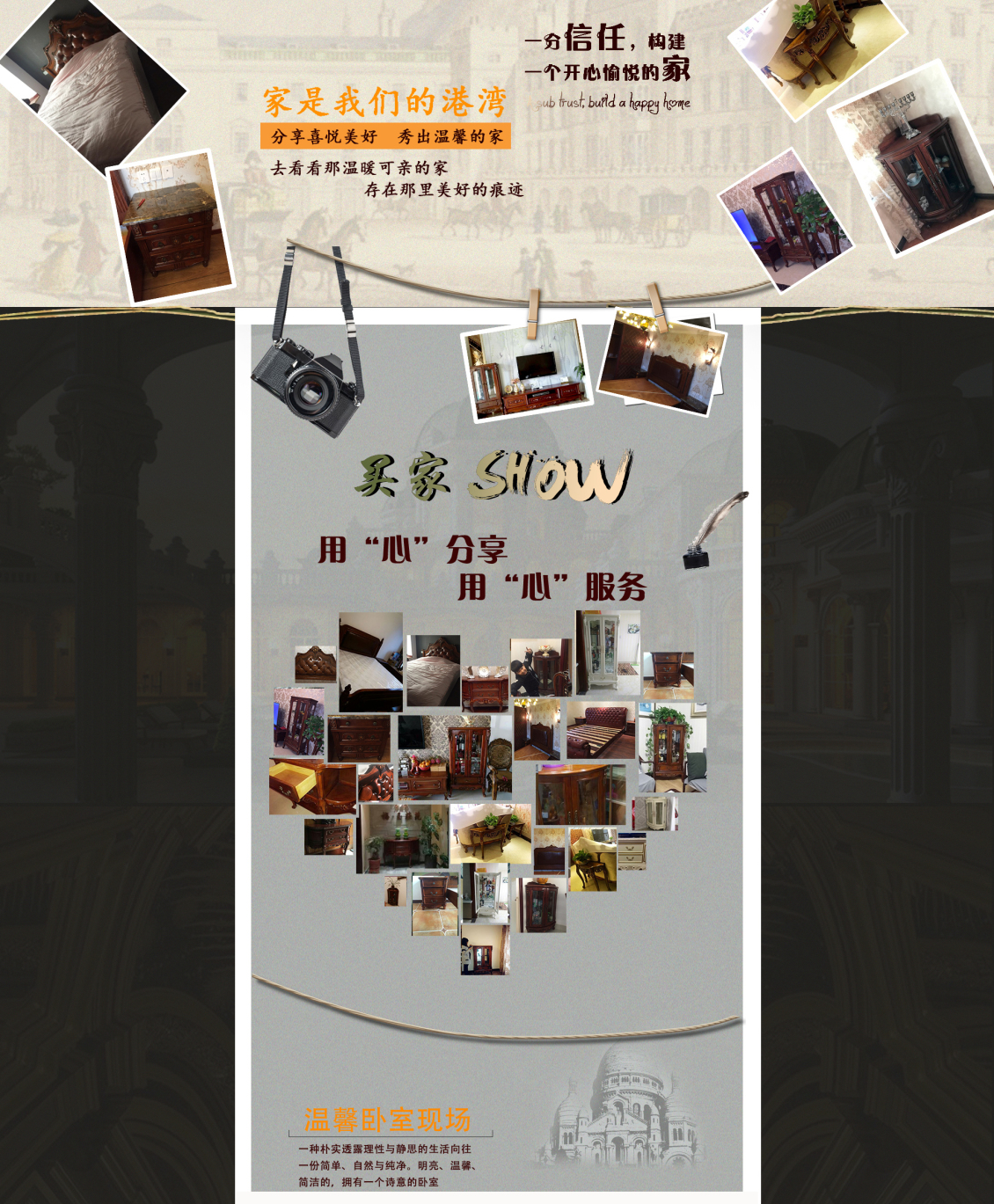 淘宝美工纯之春顾茂家具自定义首页买家秀作品