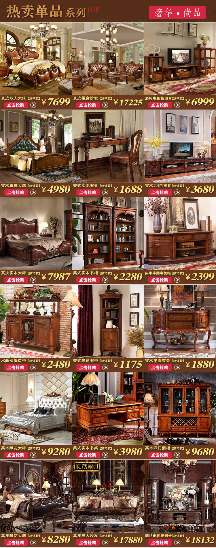 淘宝美工纯之春顾茂家具详情页面关联营销作品