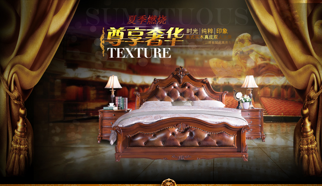 淘宝美工纯之春顾茂家具美式实木大床海报作品