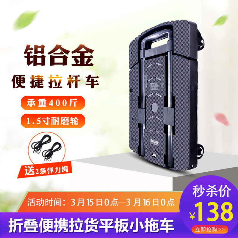 淘寶美工純之春喜路仕拉桿購物買菜平板小拖車作品