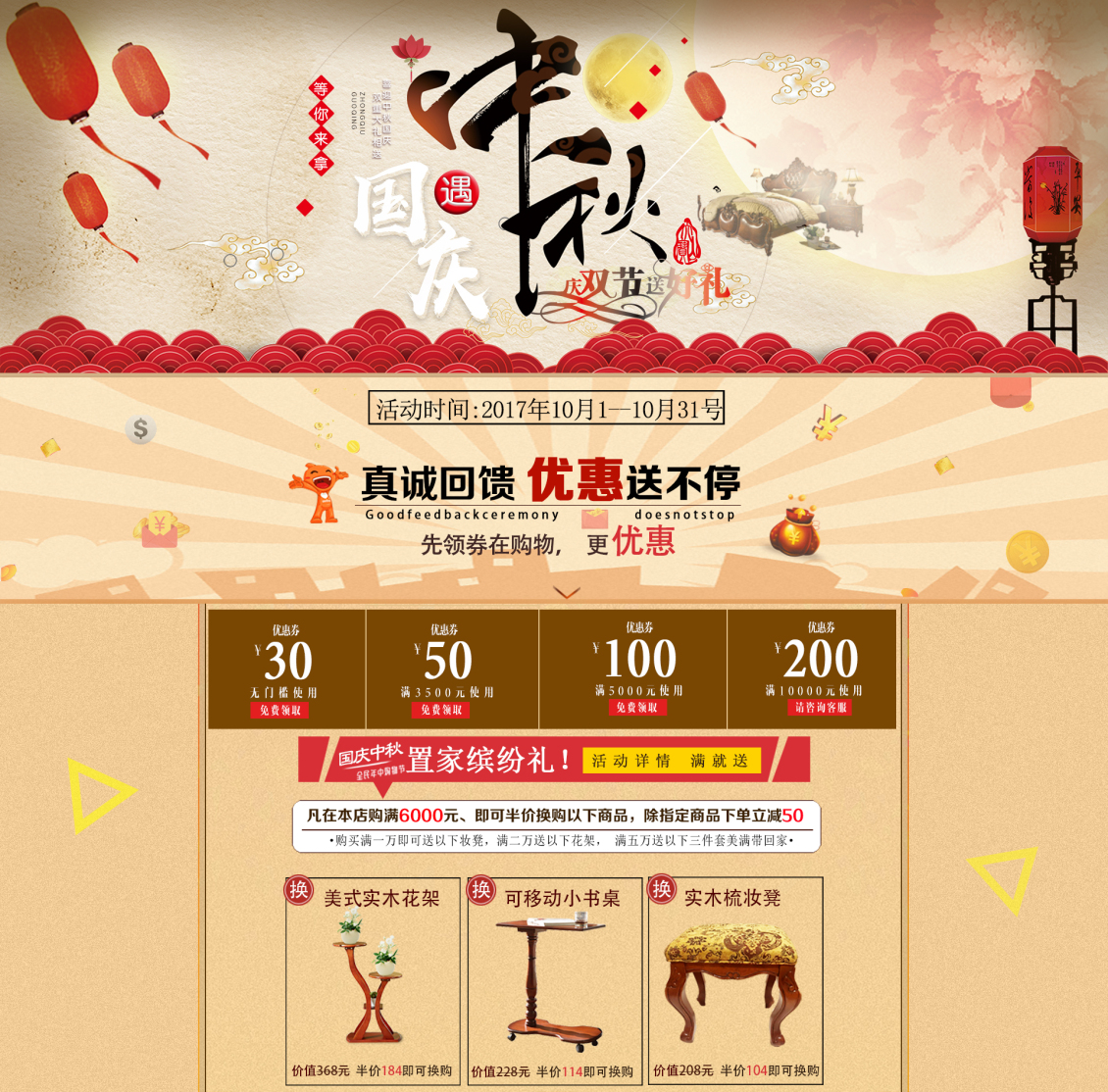 淘宝美工纯之春顾茂家具中秋节活动首页作品