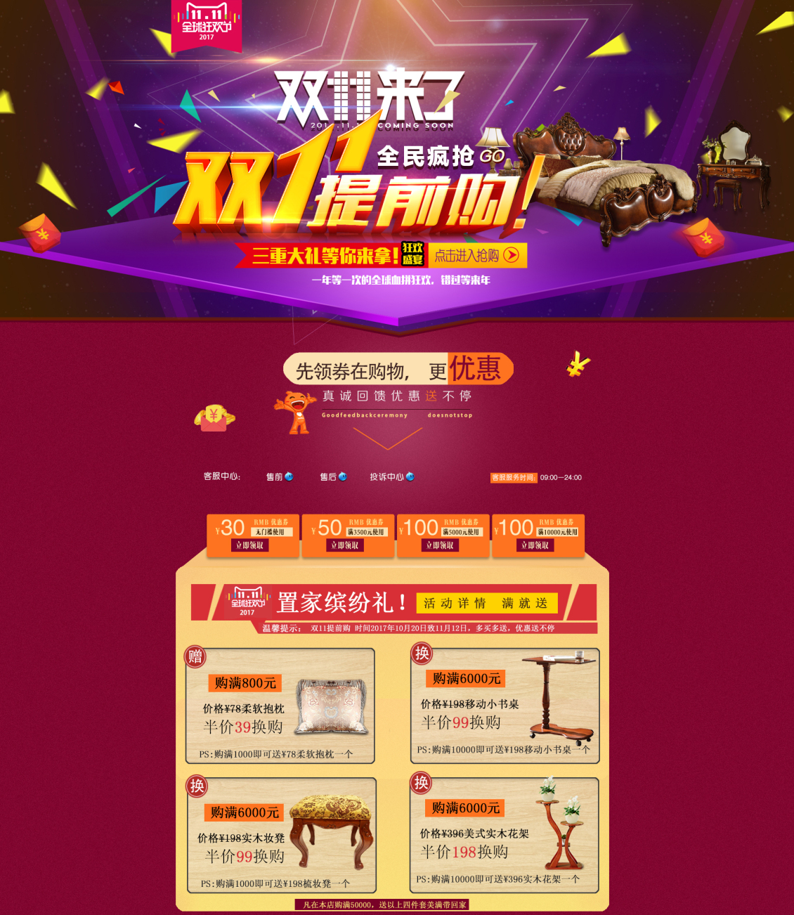 淘寶美工純之春顧茂家具雙十一活動(dòng)頁(yè)面首頁(yè)作品