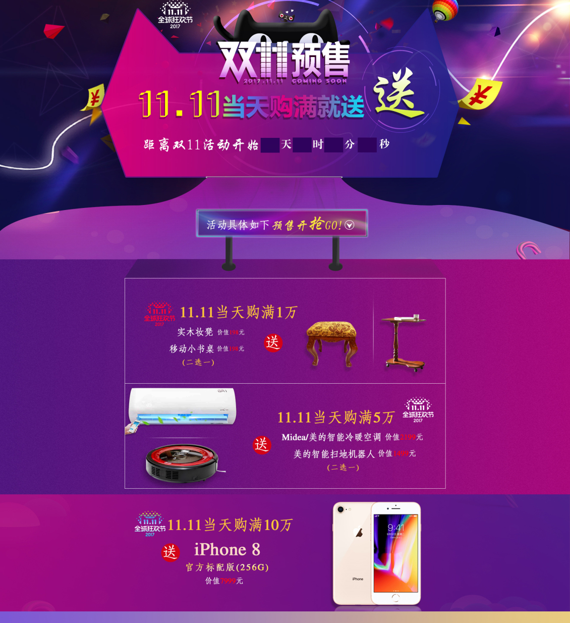 淘宝美工纯之春顾茂家具双十一活动页面作品