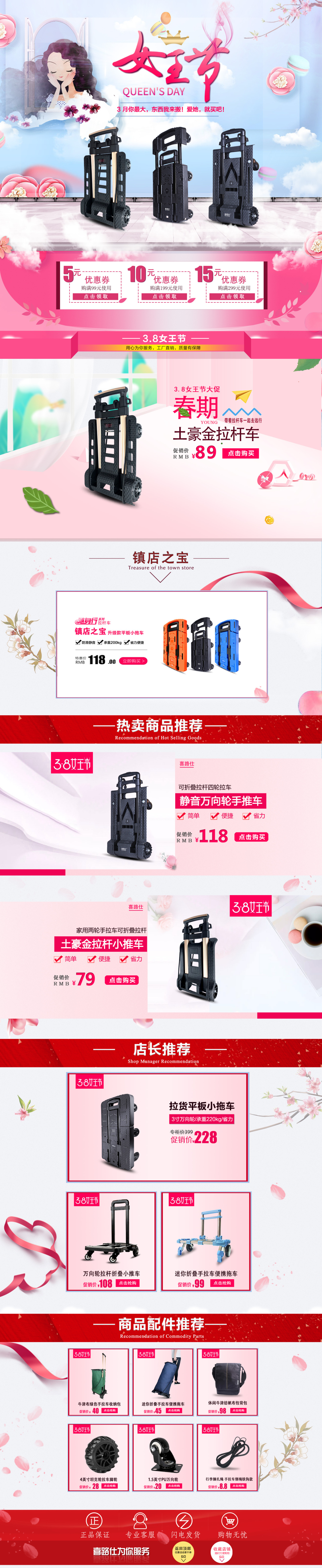淘宝美工纯之春淘宝喜路仕拉车，购物车平板小拖车，3.8女王节首页作品