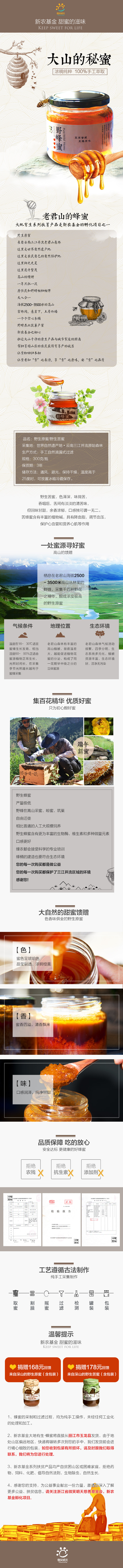 淘寶美工小盼西新農(nóng)基金-大山的秘密作品