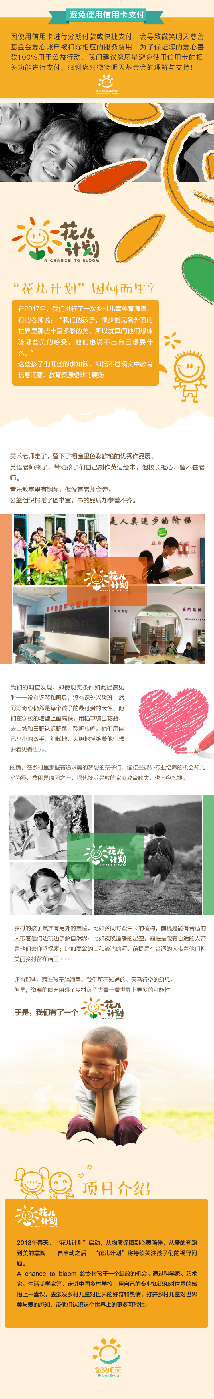 淘宝美工小盼西花儿计划-阿里公益作品