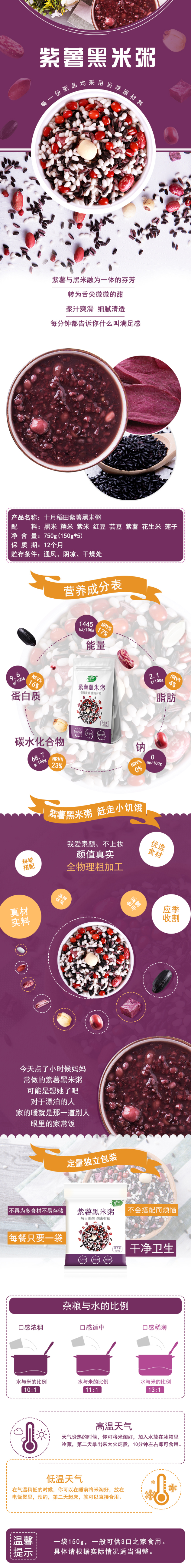 淘宝美工墨色食品类时尚简约清新紫薯粥详情页作品