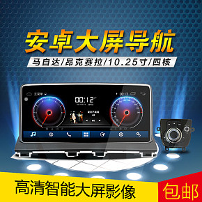 马自达导航仪主图