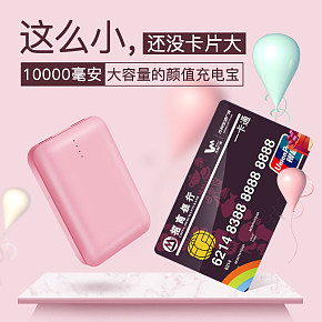 時(shí)尚便攜充電寶主圖