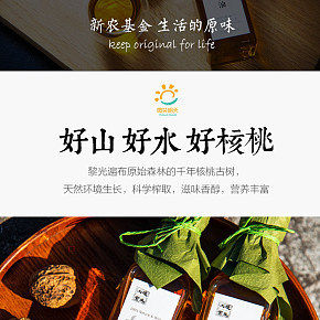 新農(nóng)基金-好山好水好核桃