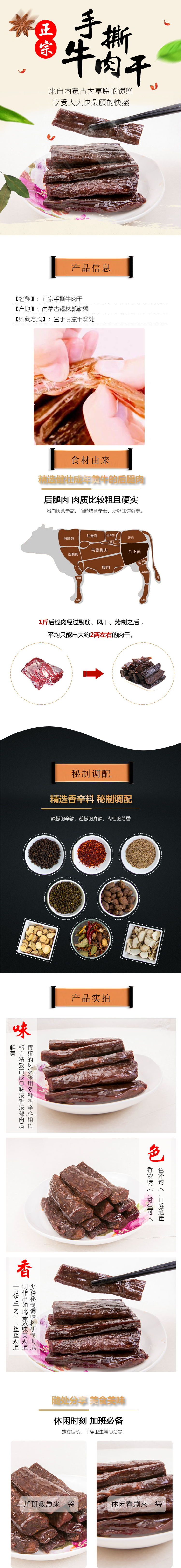 淘寶美工小善清新簡約風(fēng) 零食 牛肉干詳情頁設(shè)計(jì)作品