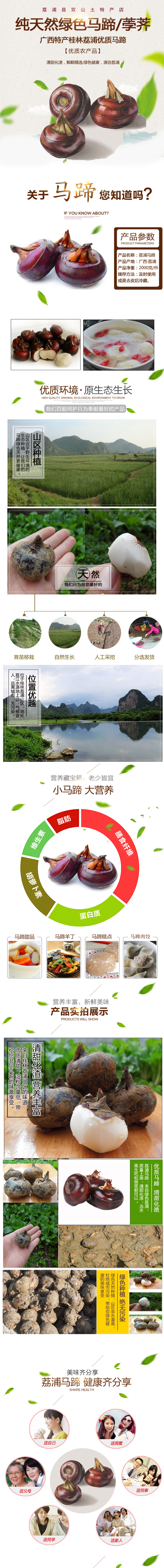 淘寶美工小善清新風(fēng)格 水果 馬蹄詳情頁(yè)設(shè)計(jì)作品