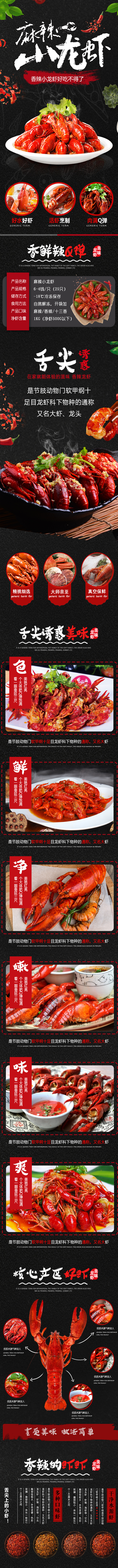 淘寶美工小酥餅生鮮海鮮水產(chǎn)品麻辣小龍蝦詳情頁作品