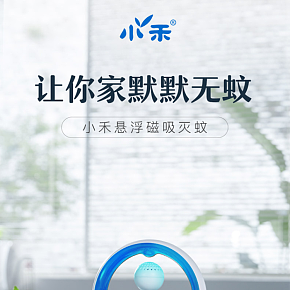 清新简约风 家居用品 黑科技灭蚊器详情页