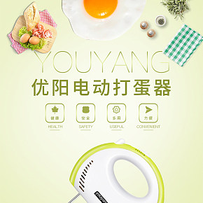 家用電動(dòng)打蛋器詳情頁(yè)