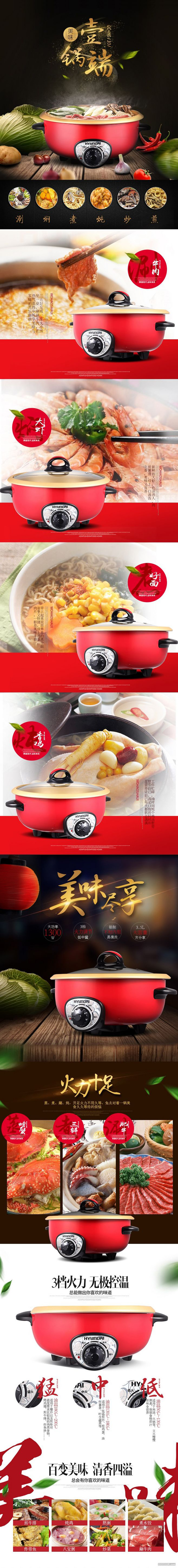 淘寶美工五年美工廚房用具詳情頁的制作作品