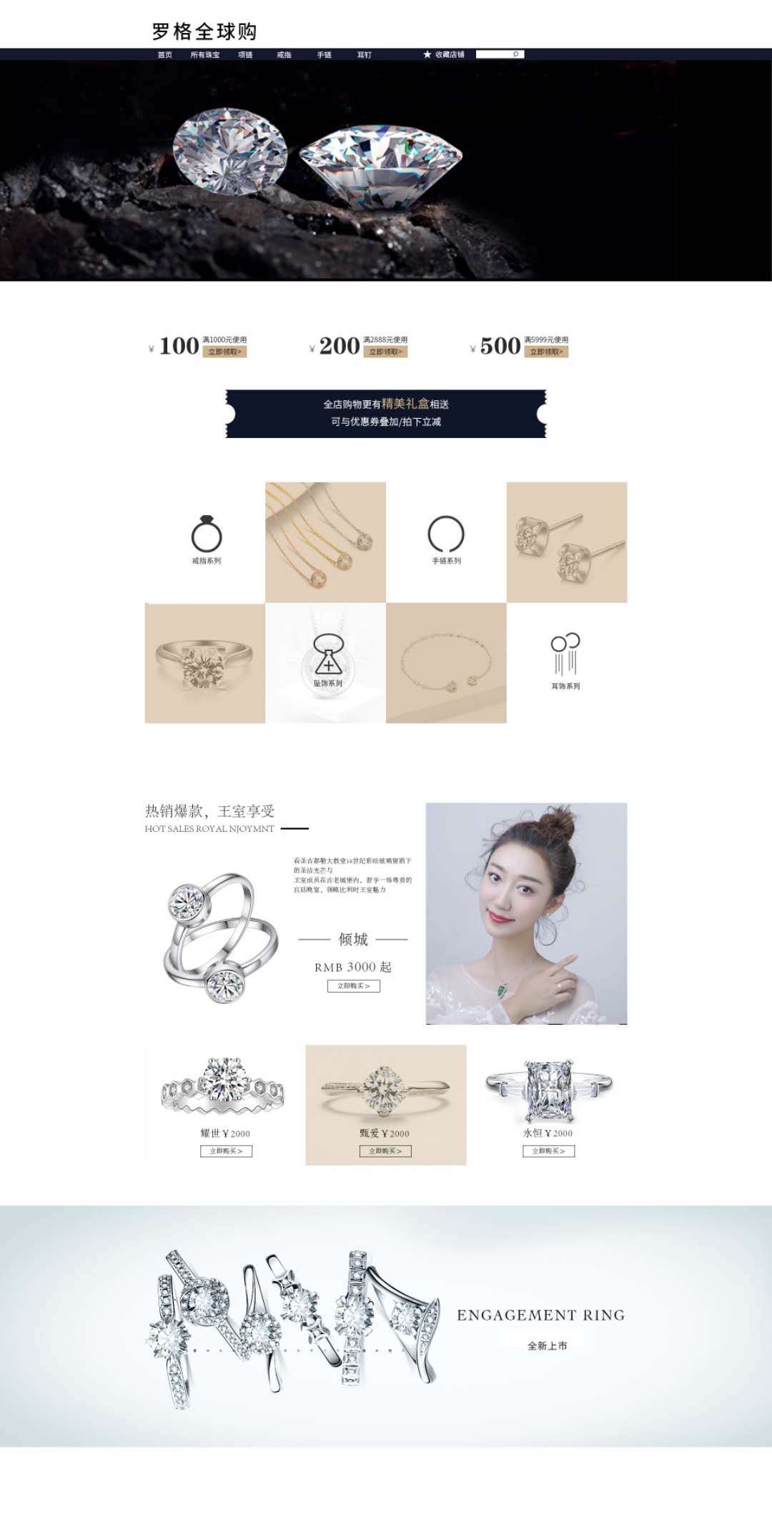 淘寶美工美好人生珠寶首頁(yè)專題作品