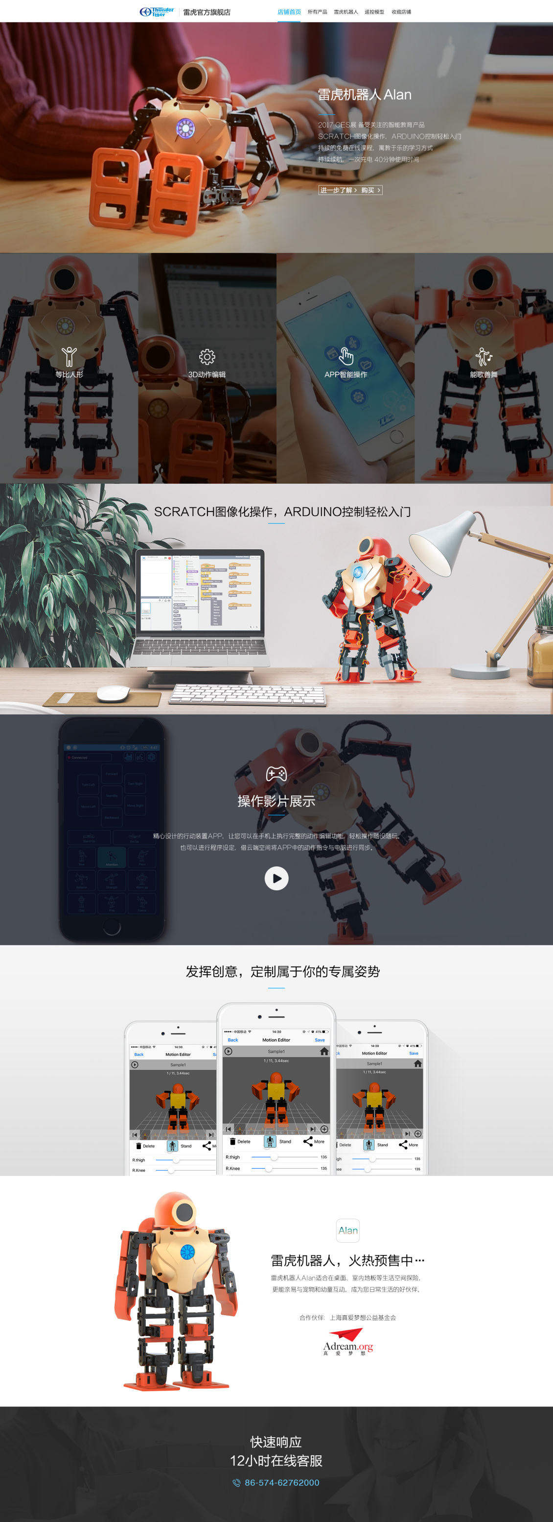 淘宝美工Mazen玩具首页设计作品