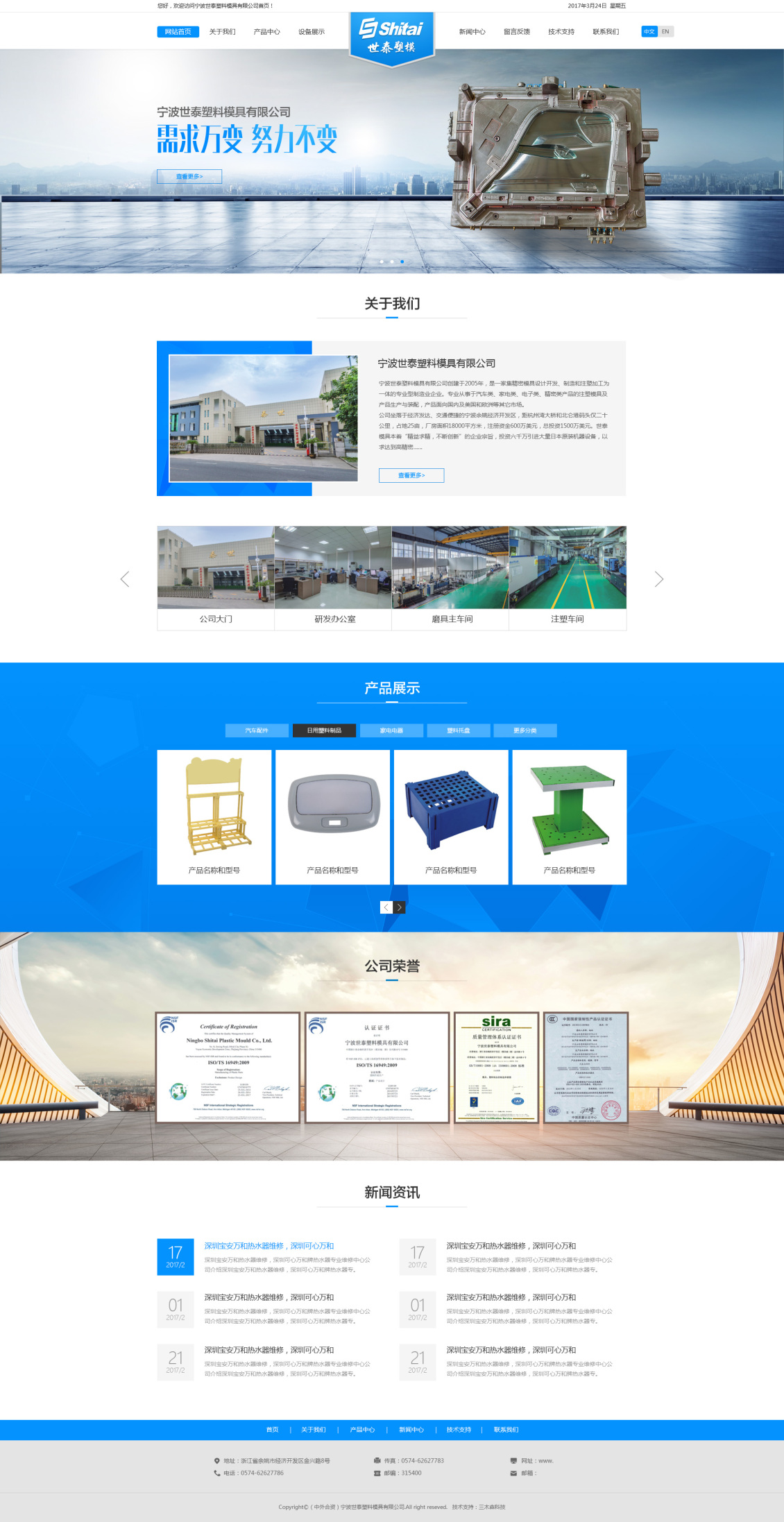 淘寶美工Mazen磨具加工網(wǎng)站設(shè)計(jì)作品