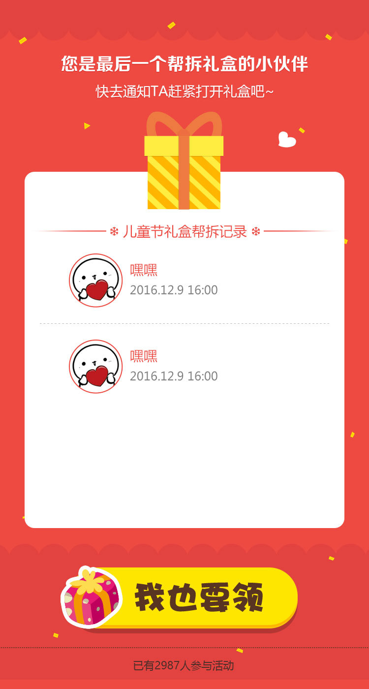 淘寶美工Mazen微信兒童節(jié)抽獎小游戲作品