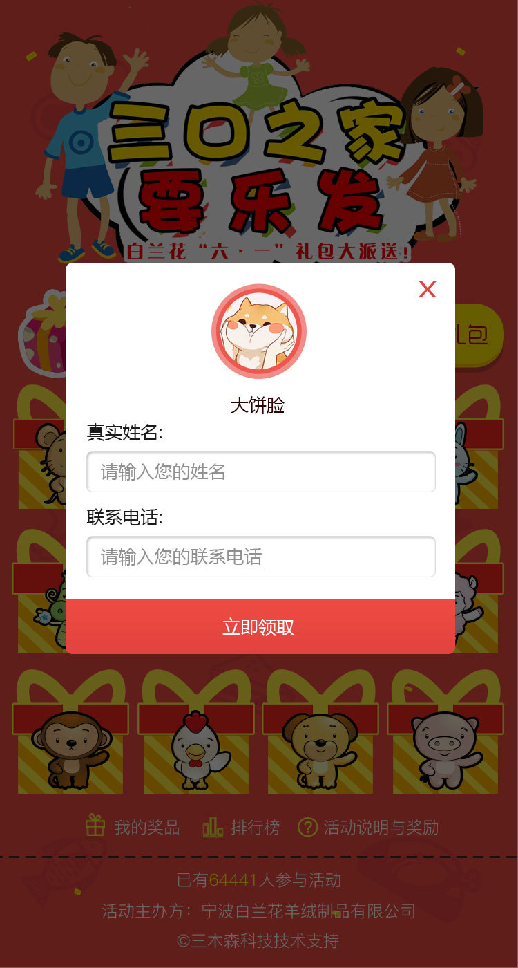 淘寶美工Mazen微信兒童節(jié)抽獎小游戲作品