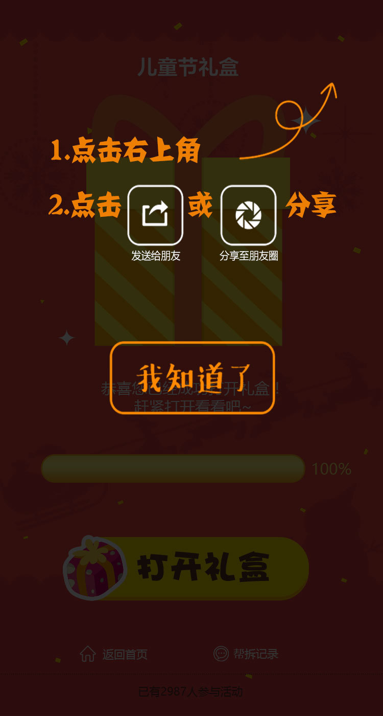 淘寶美工Mazen微信兒童節(jié)抽獎小游戲作品