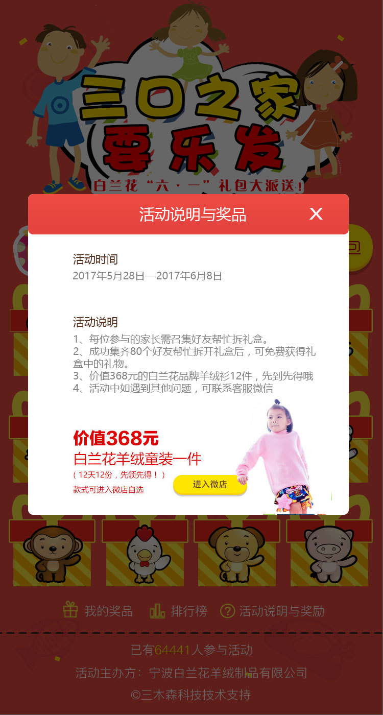 淘寶美工Mazen微信兒童節(jié)抽獎小游戲作品