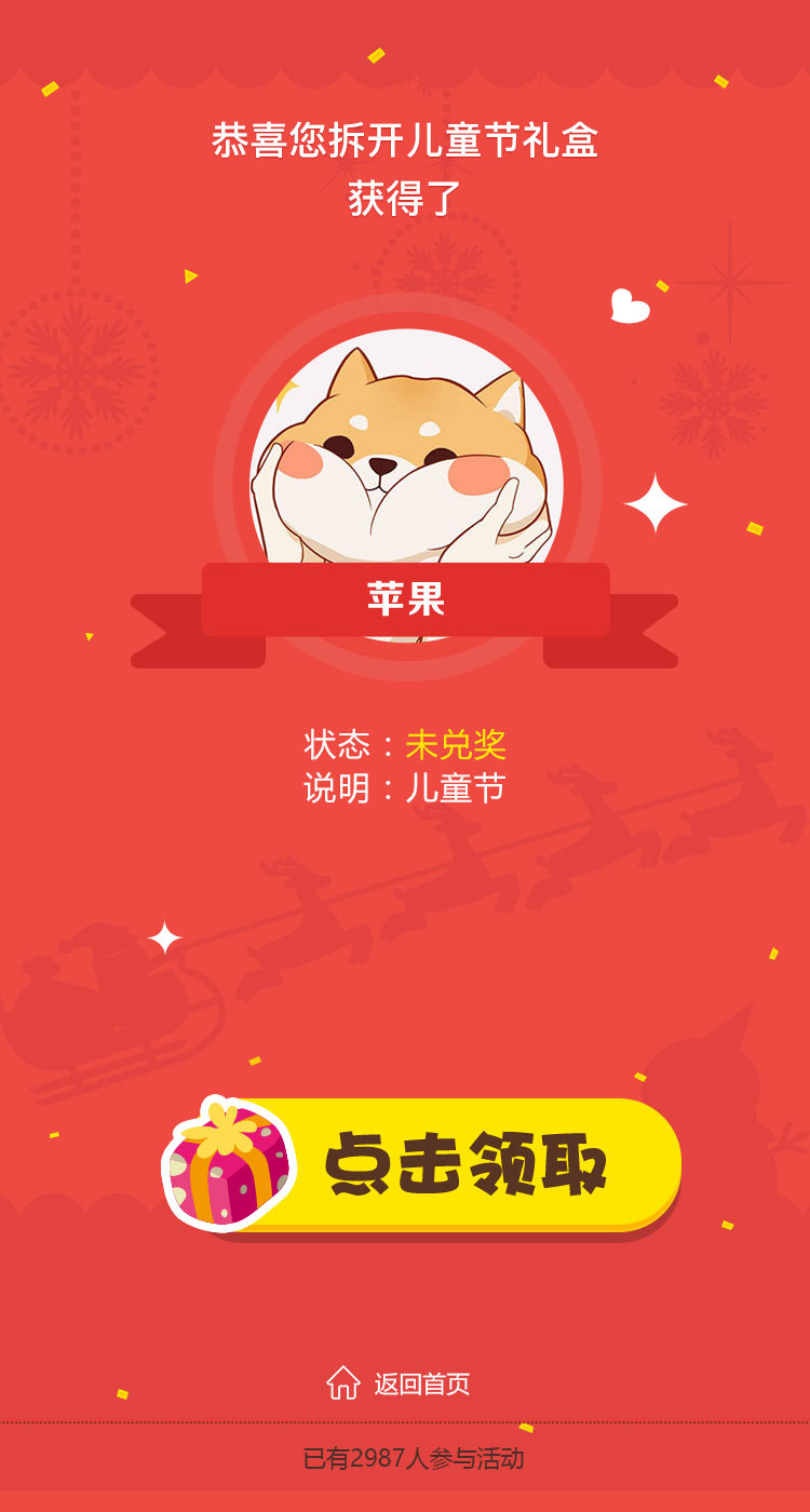 淘寶美工Mazen微信兒童節(jié)抽獎小游戲作品