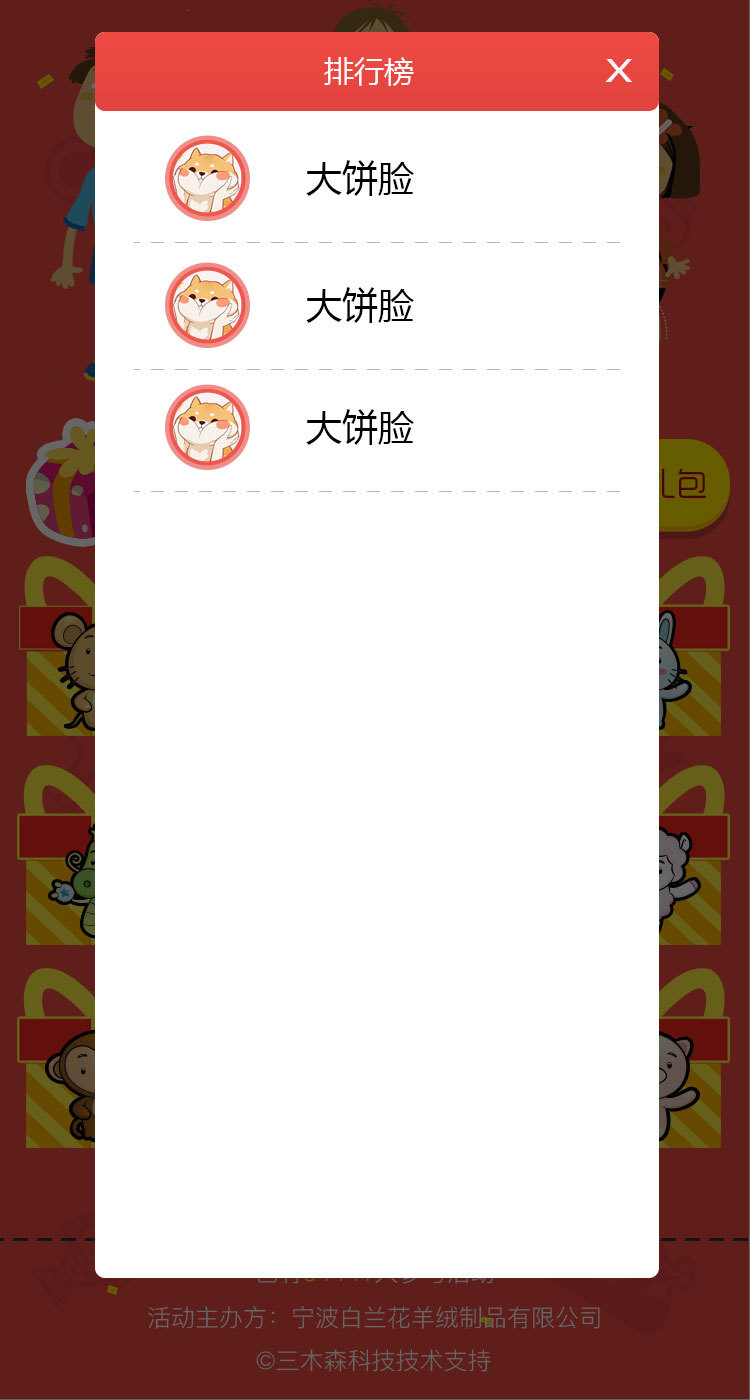 淘寶美工Mazen微信兒童節(jié)抽獎小游戲作品