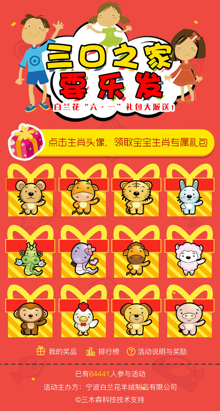 淘寶美工Mazen微信兒童節(jié)抽獎小游戲作品