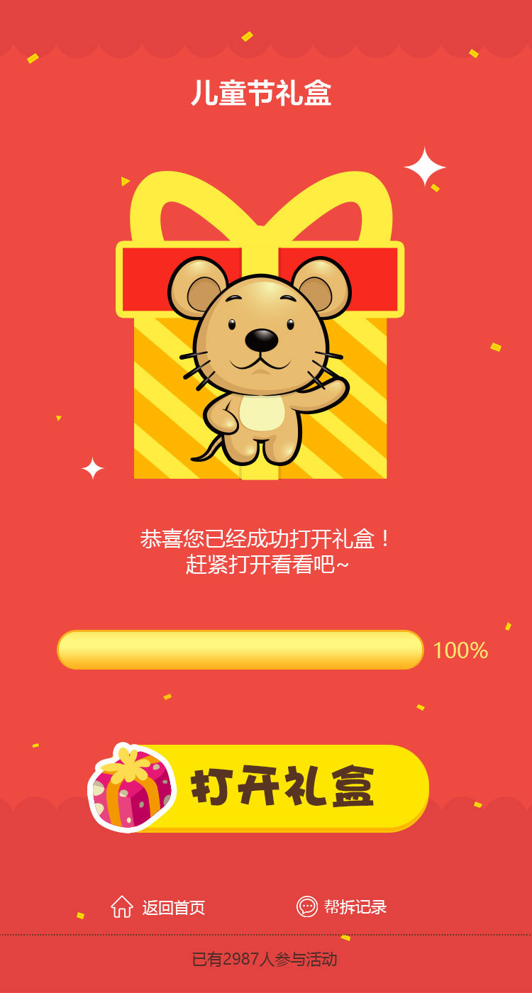 淘寶美工Mazen微信兒童節(jié)抽獎小游戲作品