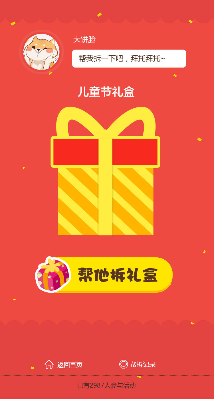 淘寶美工Mazen微信兒童節(jié)抽獎小游戲作品