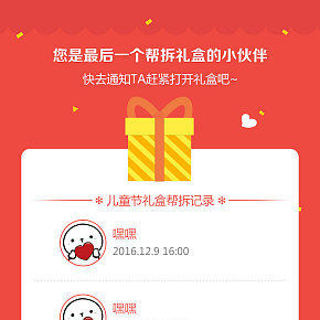 微信儿童节抽奖小游戏