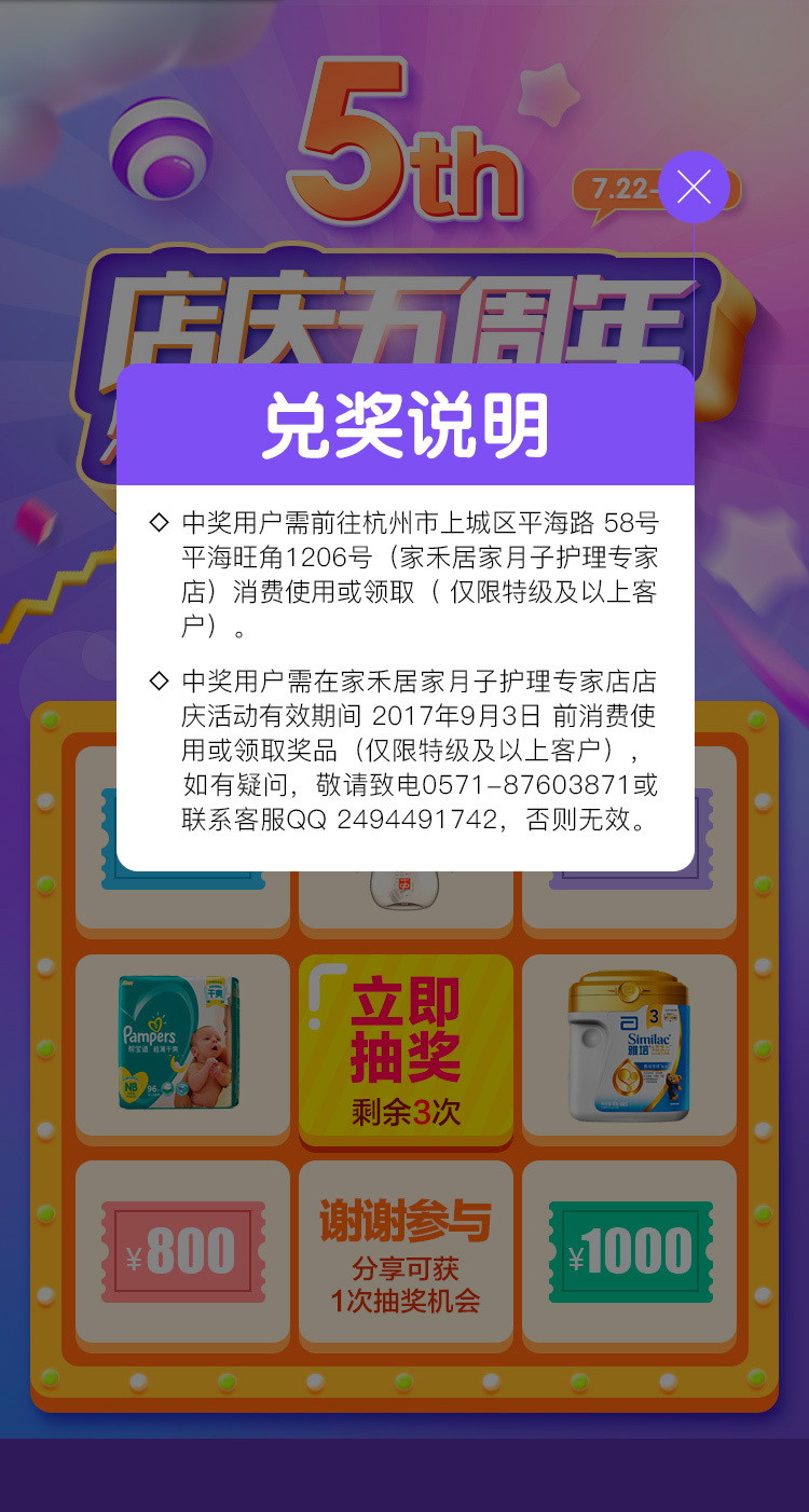 淘寶美工Mazen微信抽獎小游戲店鋪5周年活動作品