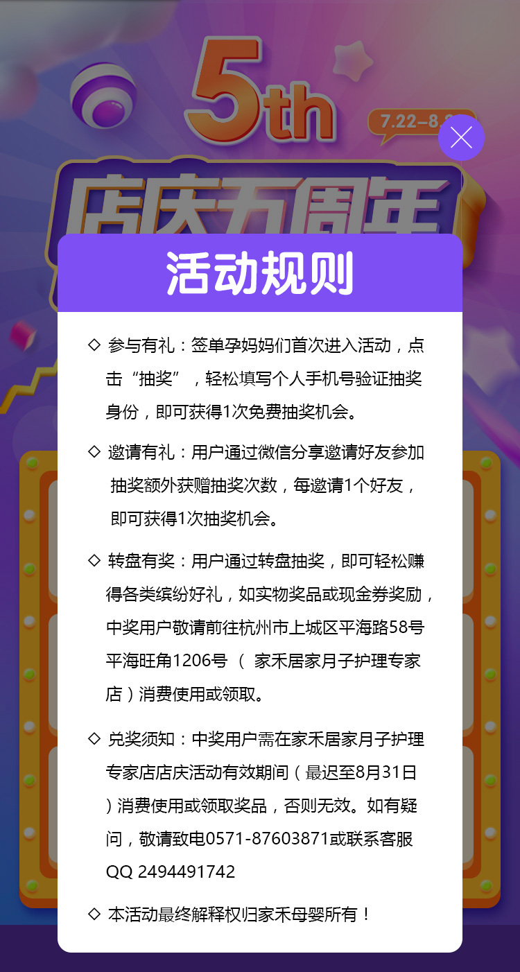 淘宝美工Mazen微信抽奖小游戏店铺5周年活动作品