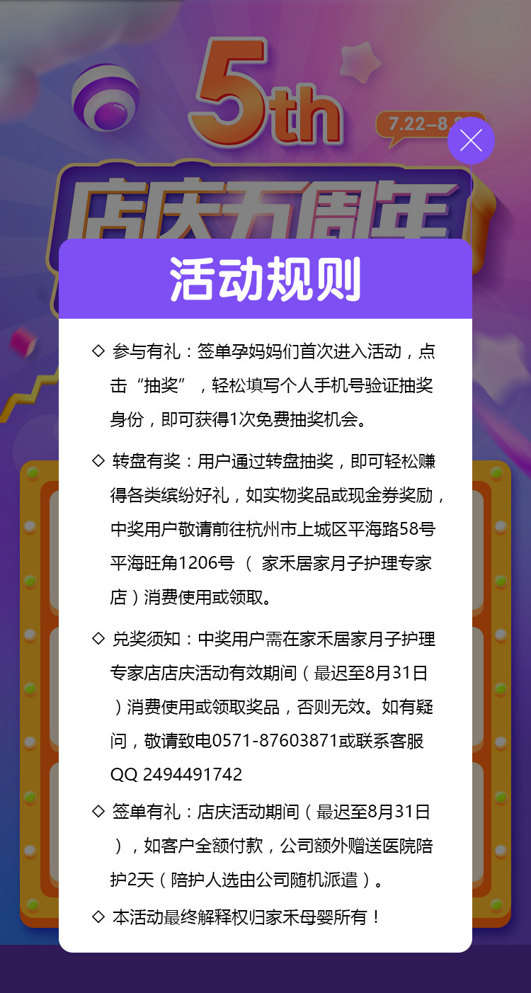 淘寶美工Mazen微信抽獎小游戲店鋪5周年活動作品