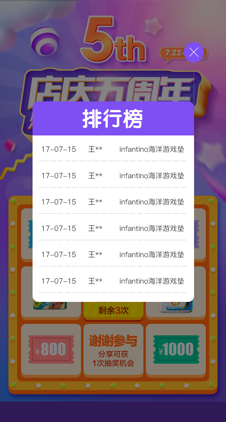 淘寶美工Mazen微信抽獎小游戲店鋪5周年活動作品