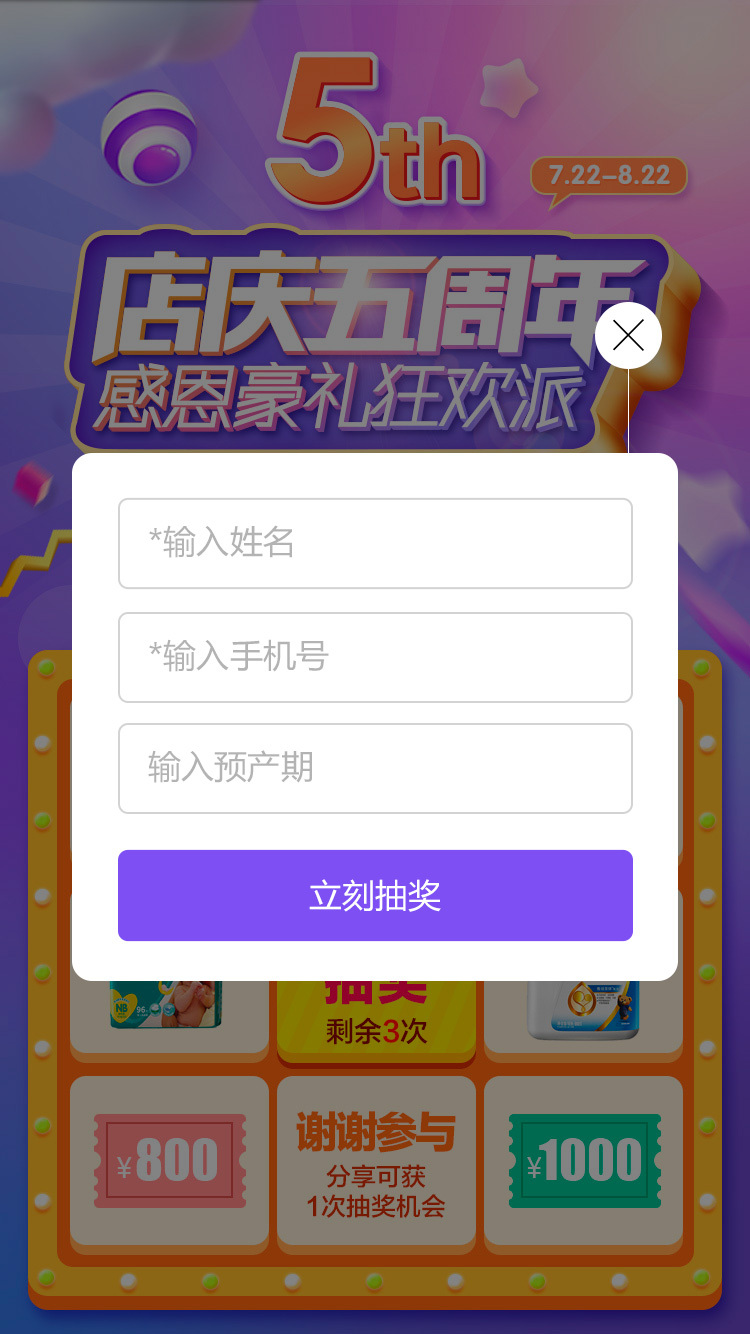 淘寶美工Mazen微信抽獎小游戲店鋪5周年活動作品